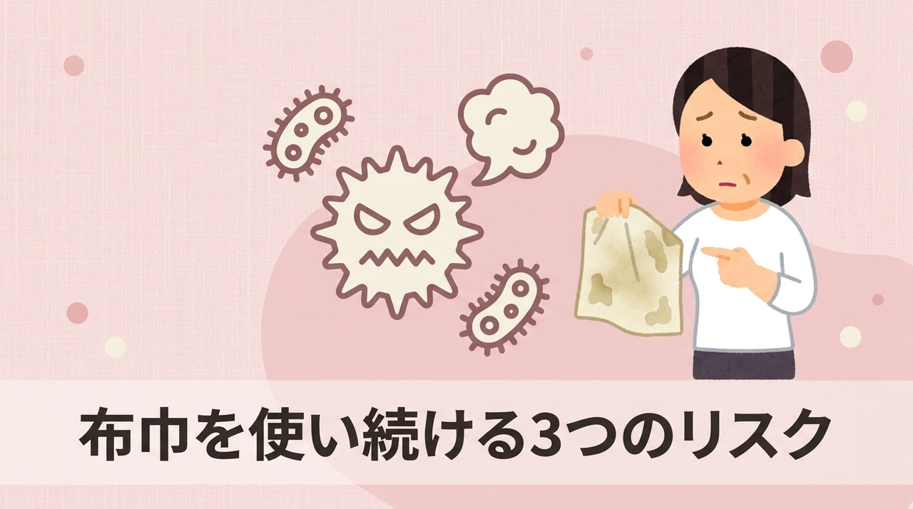 布巾を使い続けるデメリット3つ