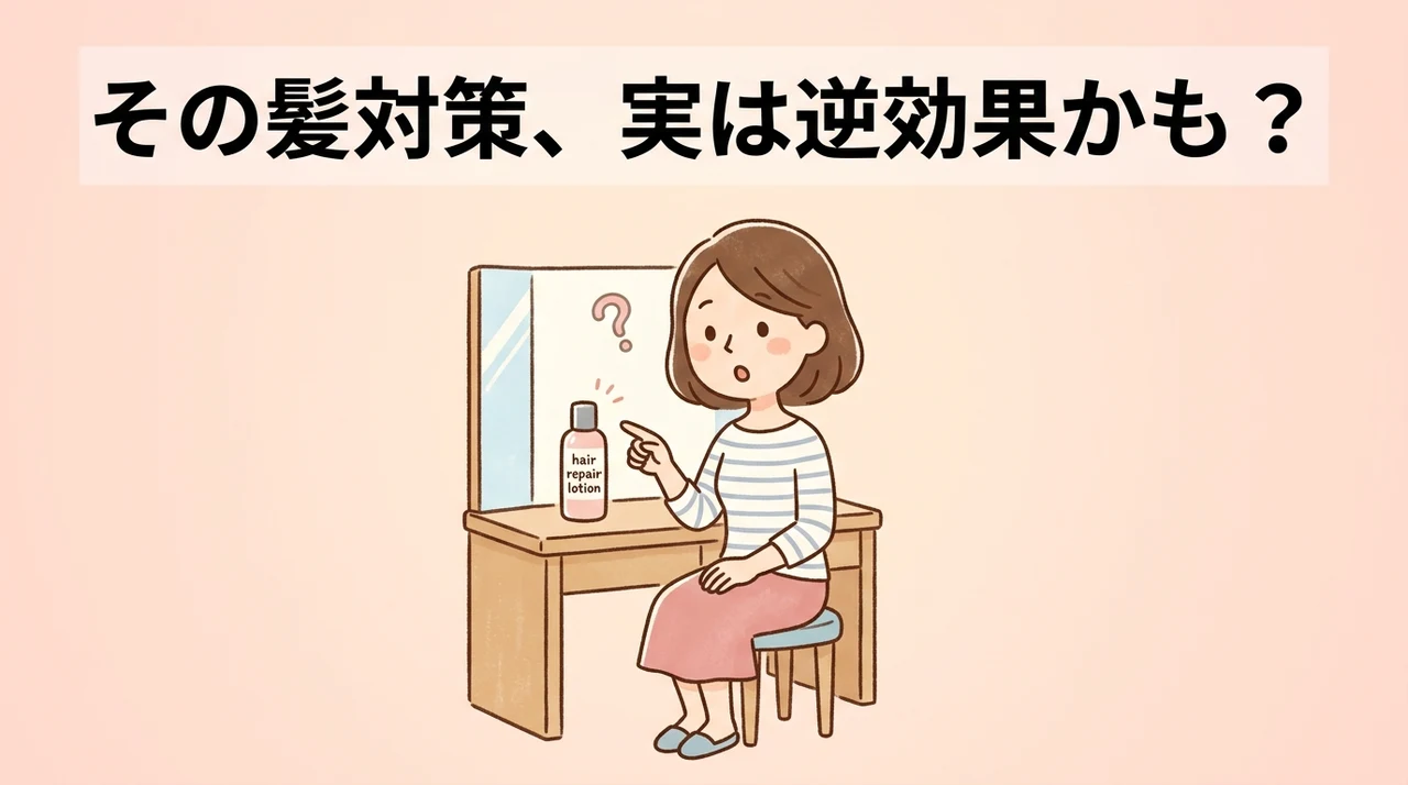 髪の毛対策グッズを使うデメリット